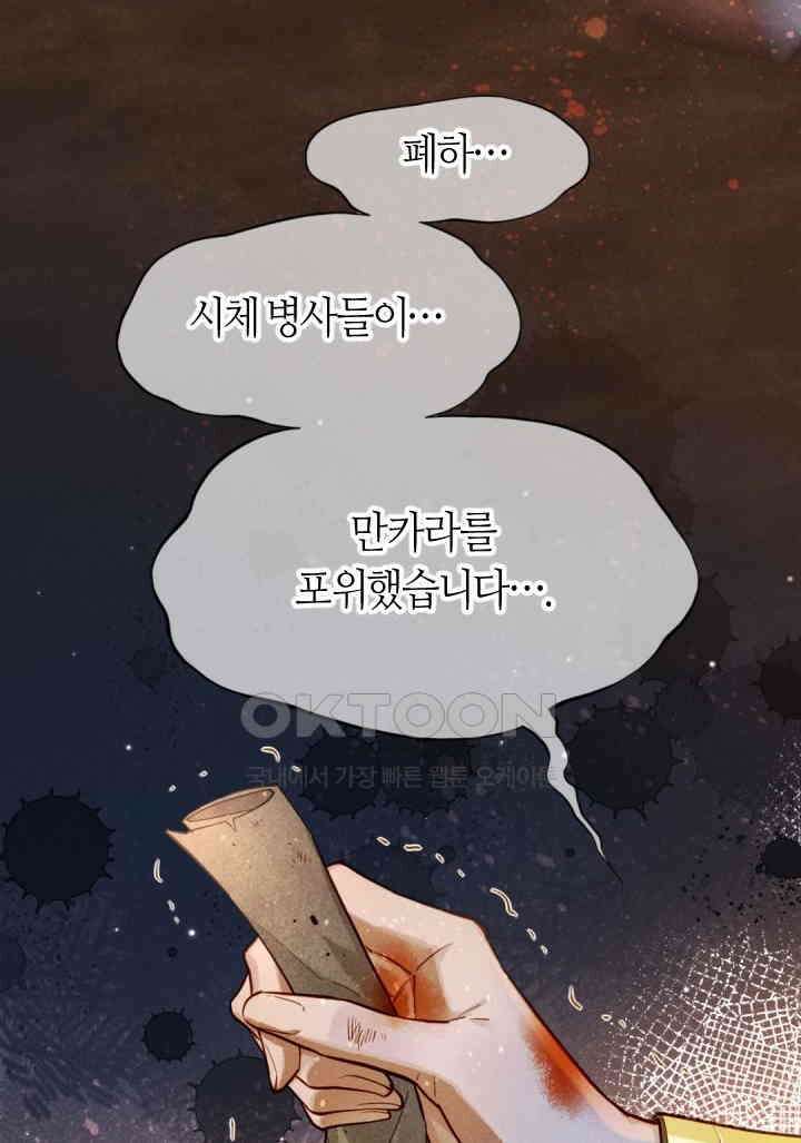 안녕, 나의 폐하 80화 13