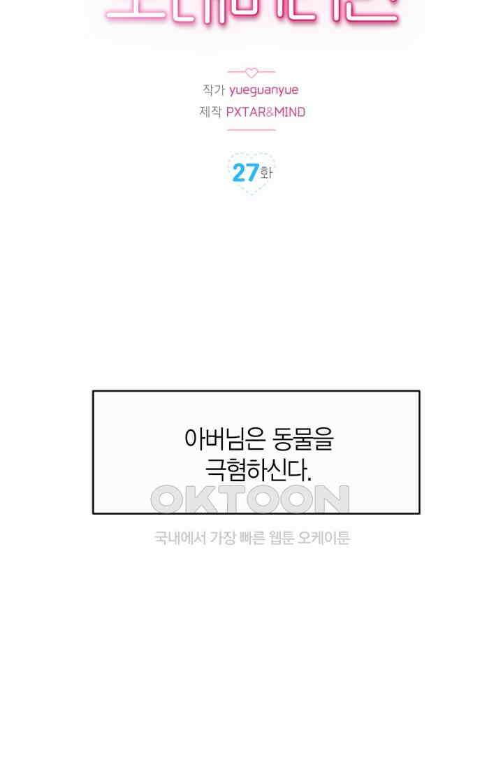장인어른과 첫날밤을 보내버리면 27화 2
