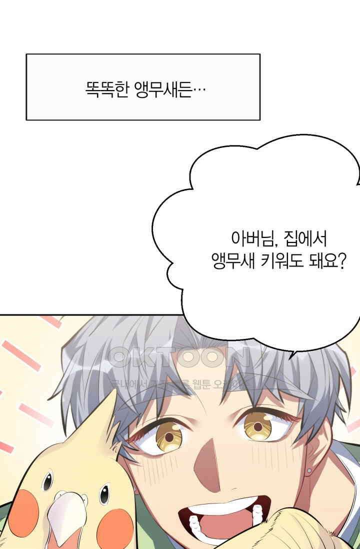 장인어른과 첫날밤을 보내버리면 27화 3