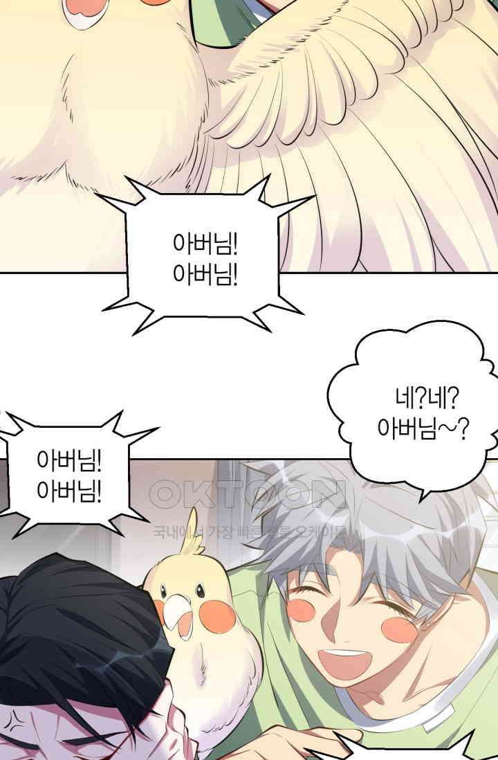 장인어른과 첫날밤을 보내버리면 27화 4