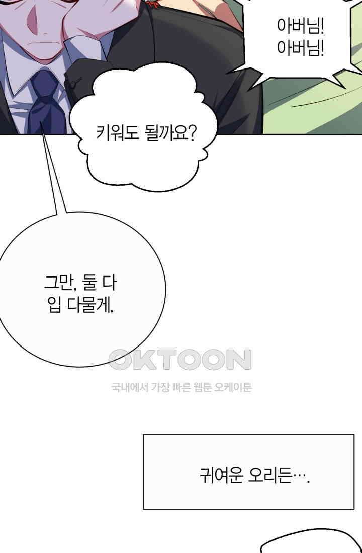 장인어른과 첫날밤을 보내버리면 27화 5