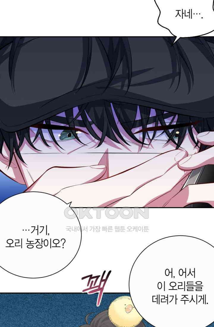 장인어른과 첫날밤을 보내버리면 27화 6