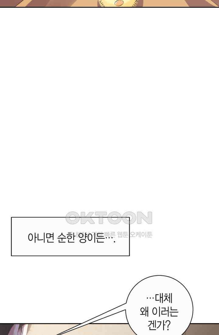 장인어른과 첫날밤을 보내버리면 27화 8