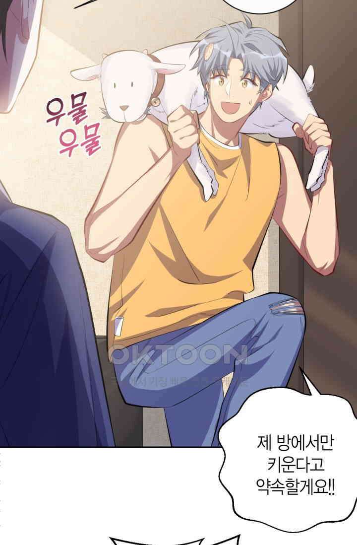 장인어른과 첫날밤을 보내버리면 27화 9