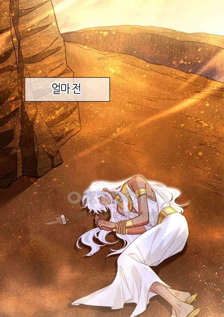 안녕, 나의 폐하 86화 2