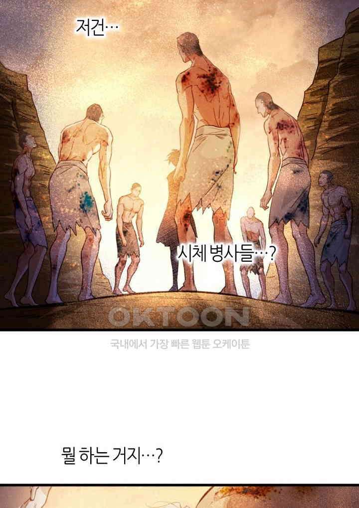 안녕, 나의 폐하 86화 4
