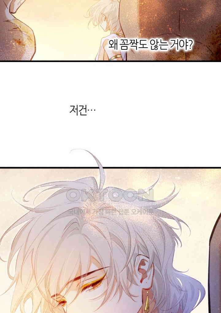 안녕, 나의 폐하 86화 5