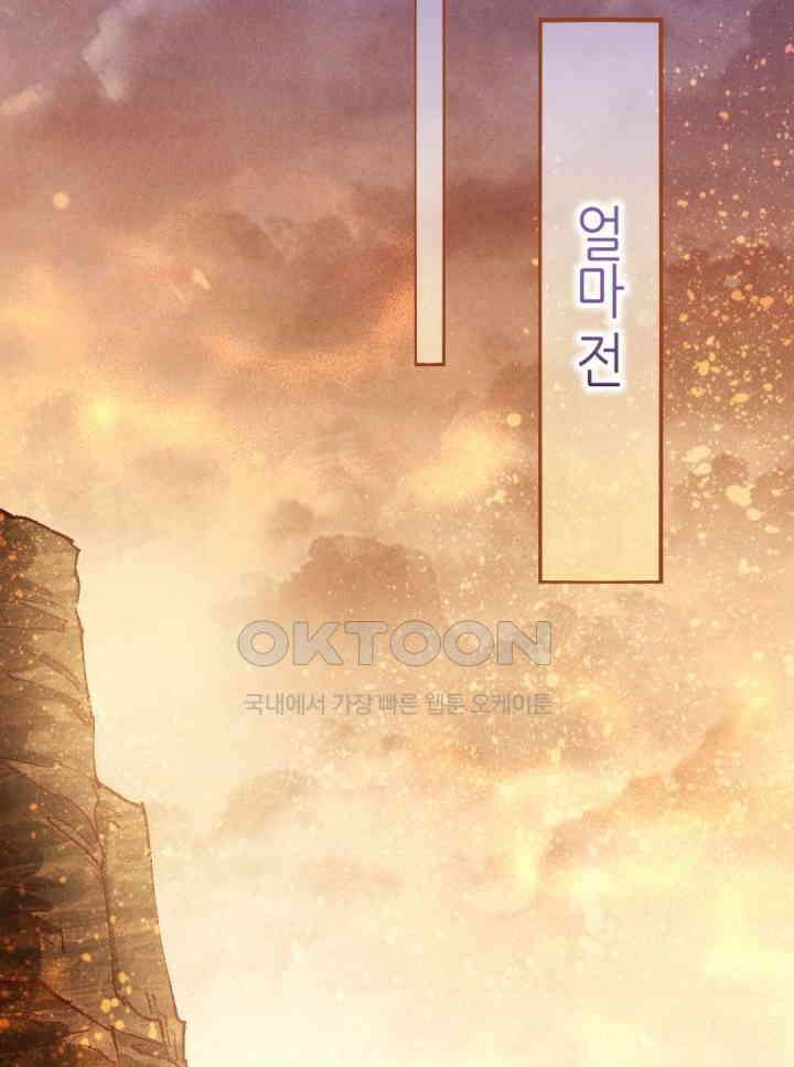 안녕, 나의 폐하 91화 2