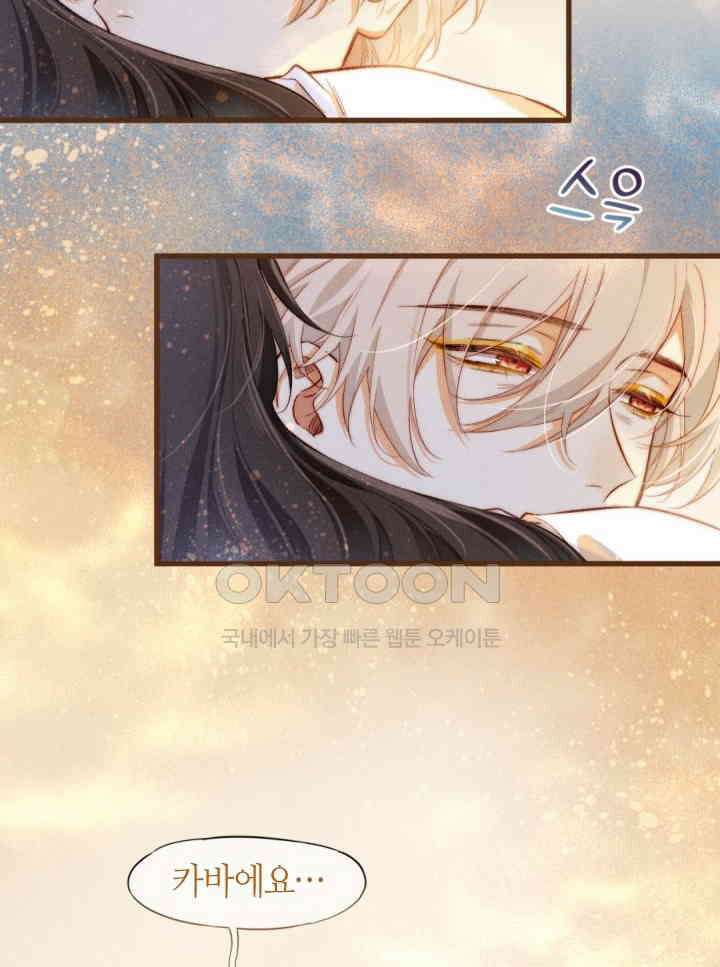안녕, 나의 폐하 91화 8