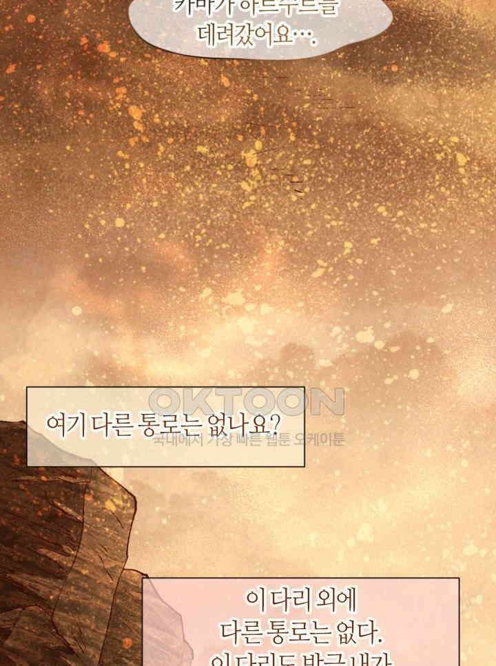 안녕, 나의 폐하 91화 10
