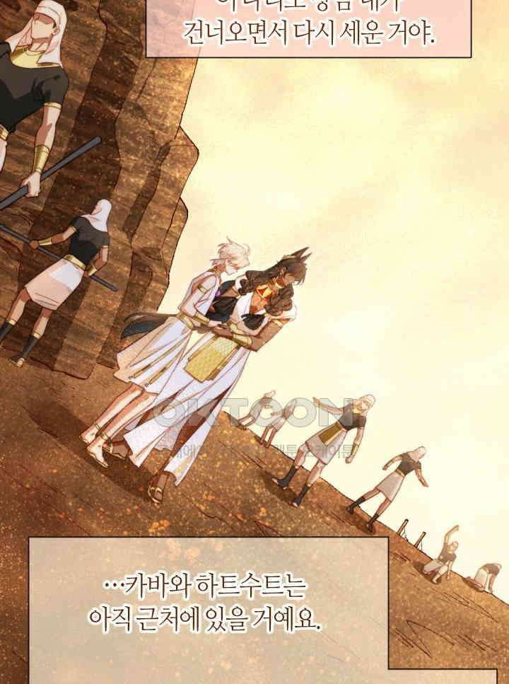 안녕, 나의 폐하 91화 11