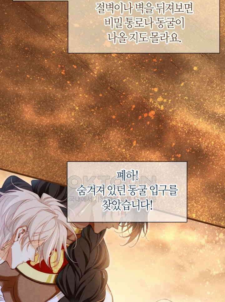 안녕, 나의 폐하 91화 12