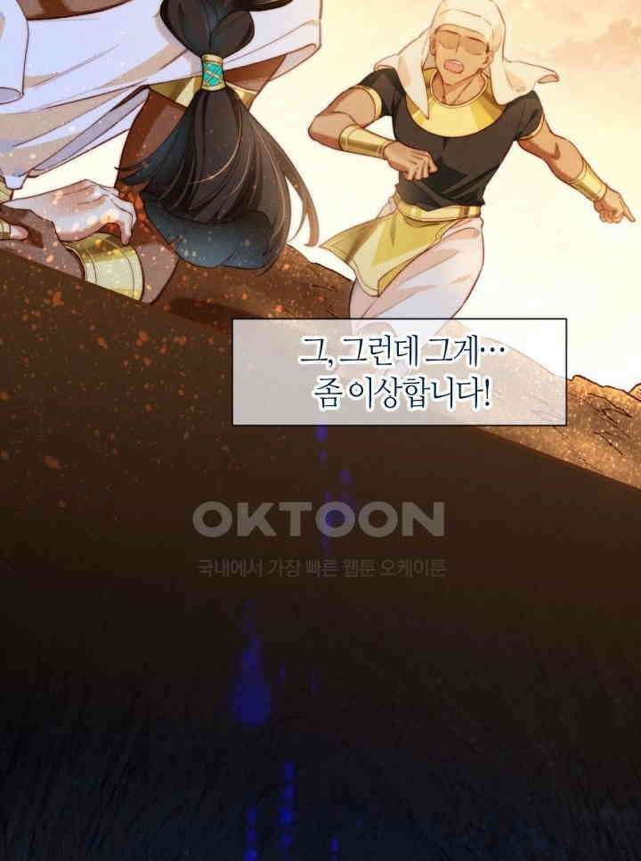 안녕, 나의 폐하 91화 13