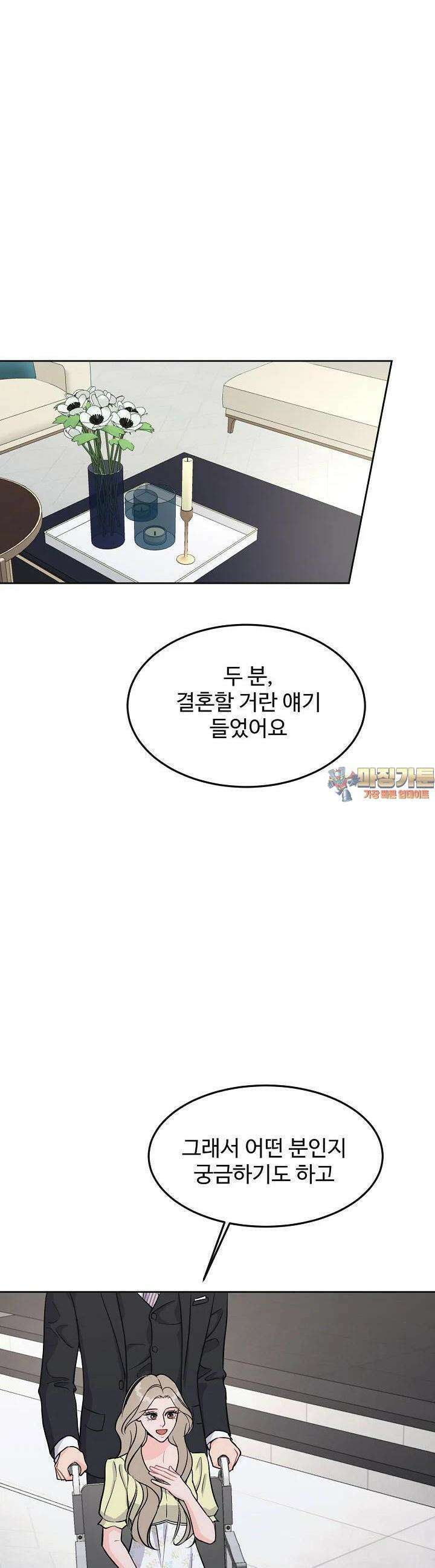 섹시한 남편 [19세 완전판] 26화 1