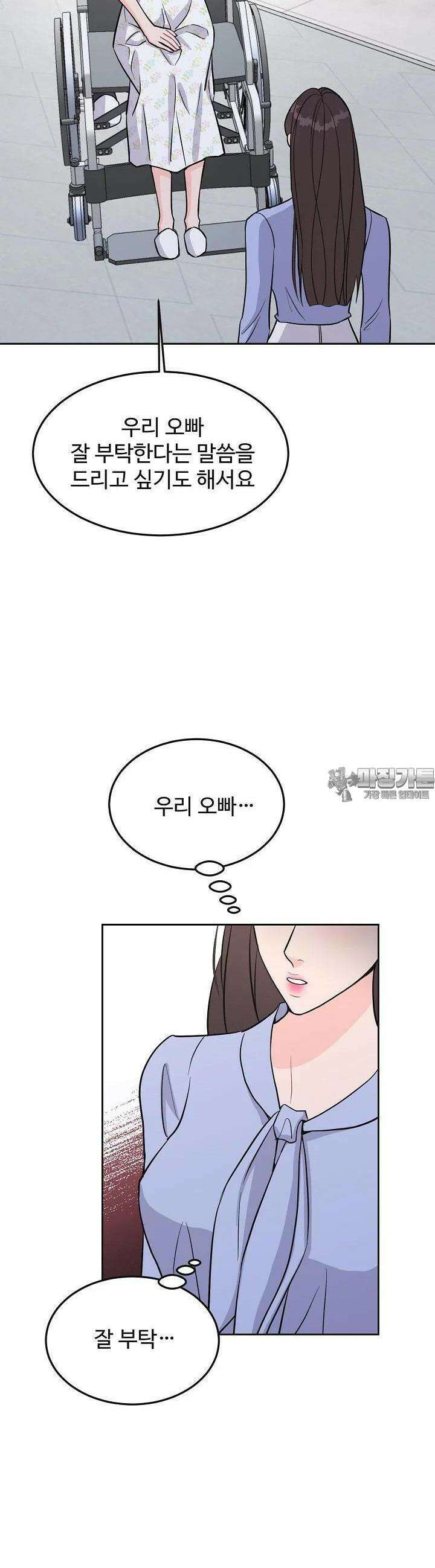 섹시한 남편 [19세 완전판] 26화 2