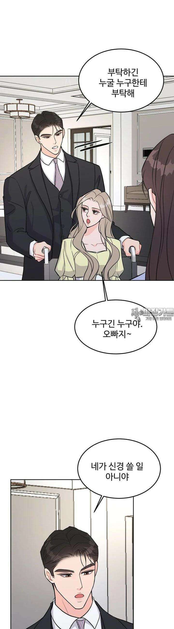 섹시한 남편 [19세 완전판] 26화 3