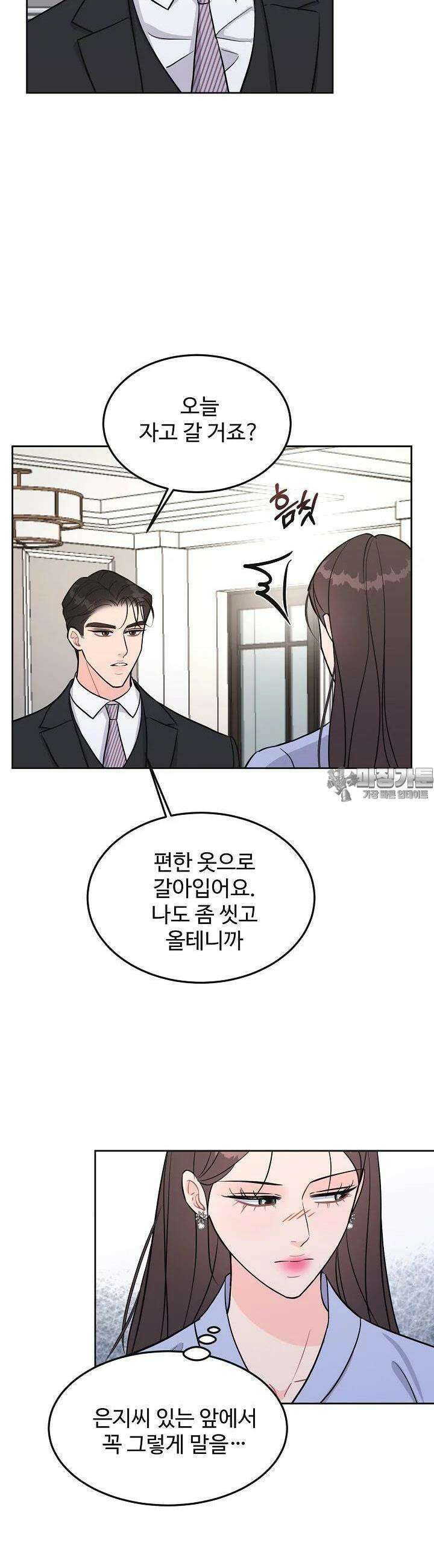 섹시한 남편 [19세 완전판] 26화 4