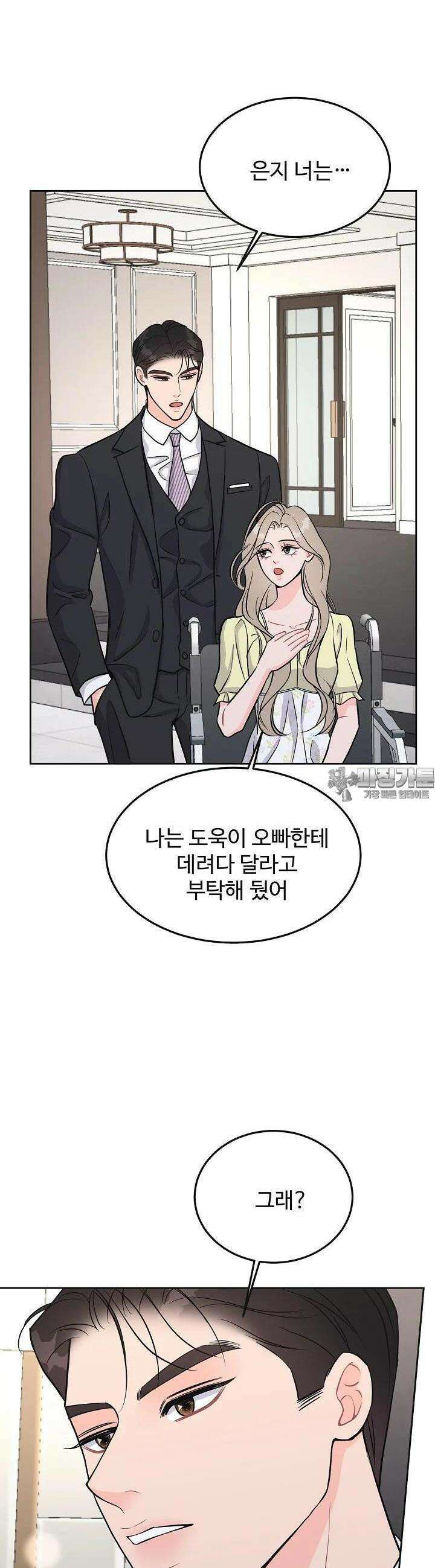 섹시한 남편 [19세 완전판] 26화 5