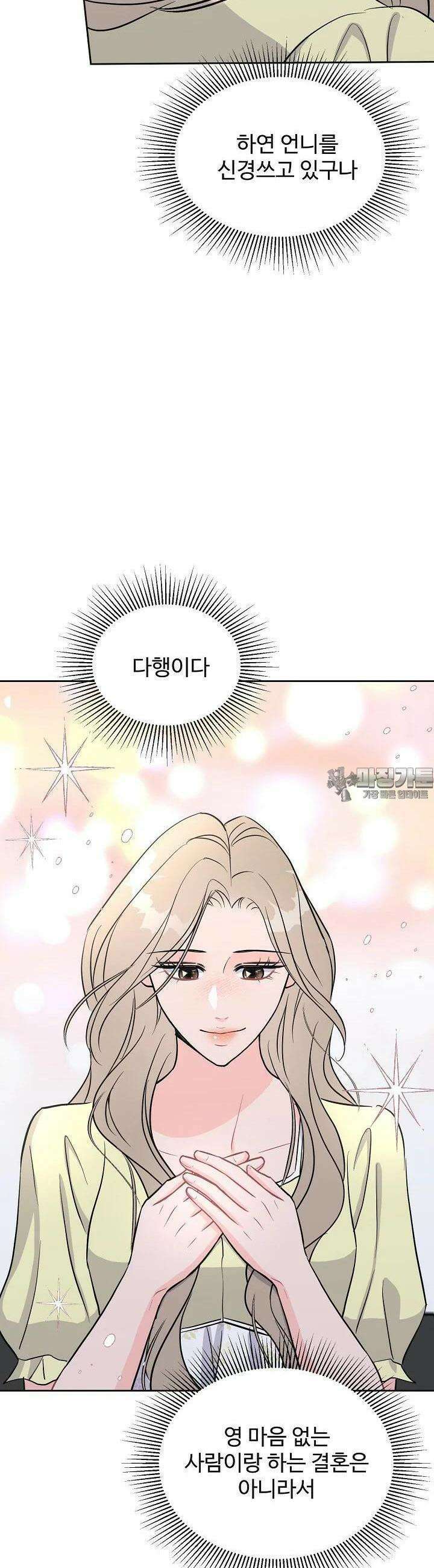 섹시한 남편 [19세 완전판] 26화 7