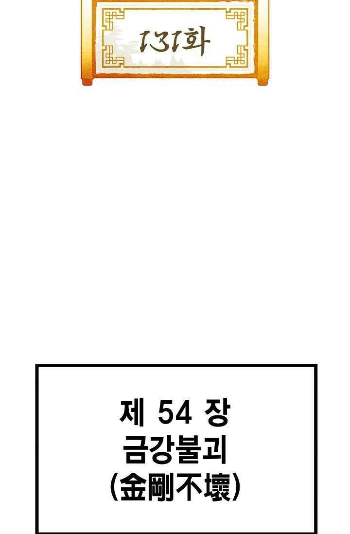 초보무사 일대기 131화 2