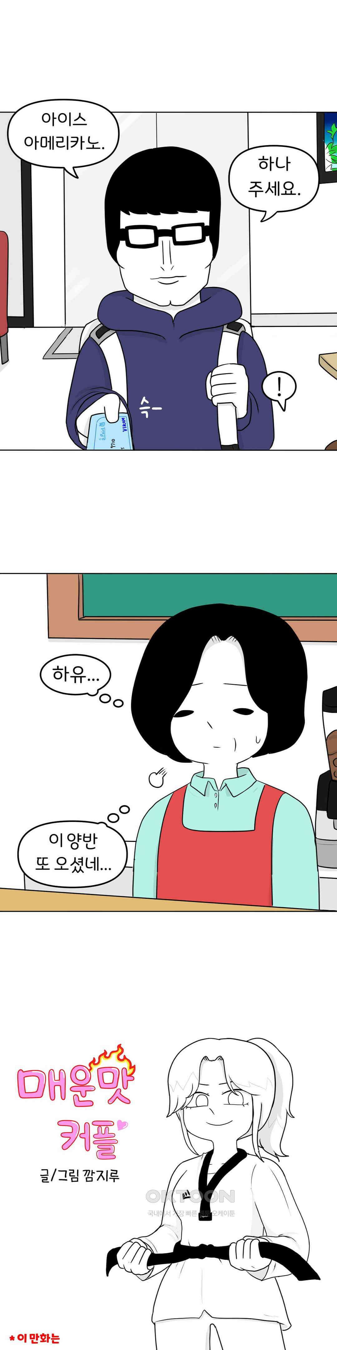 매운맛 커플 카공족 3