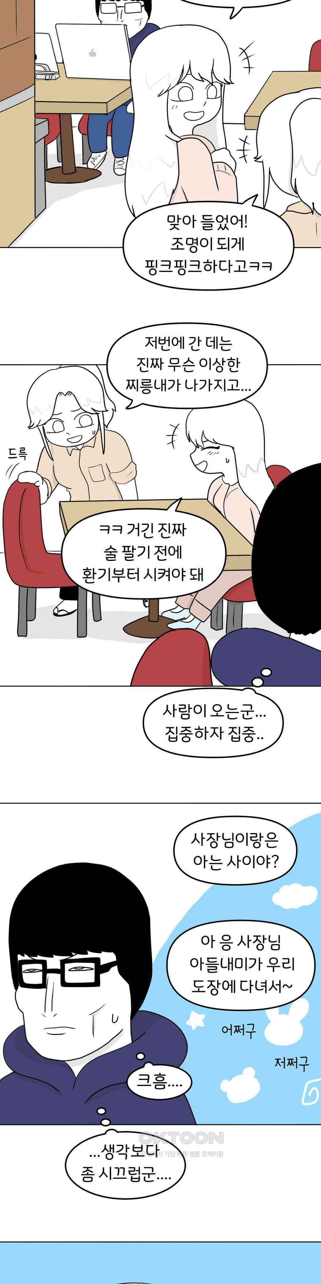 매운맛 커플 카공족 11