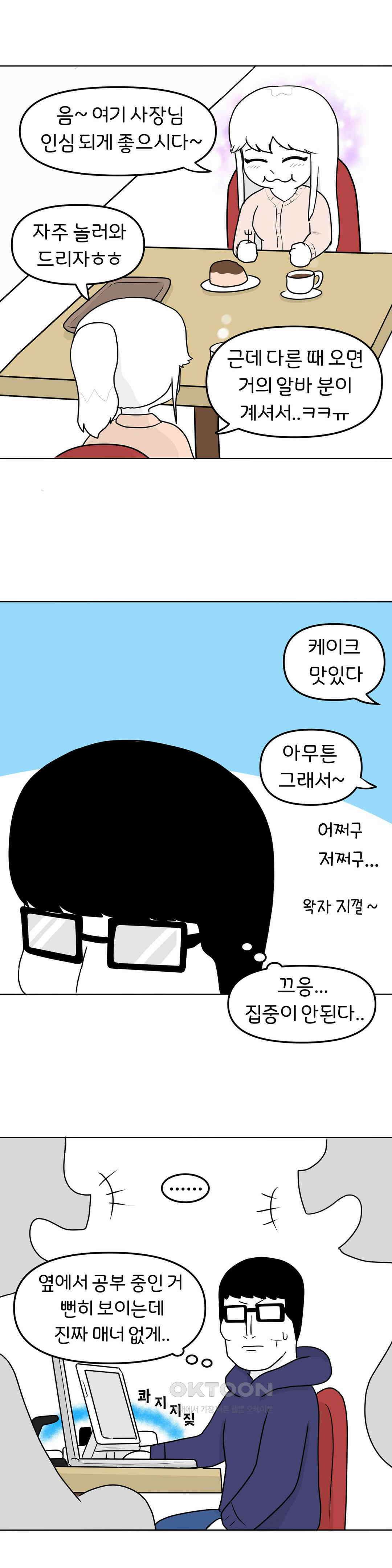 매운맛 커플 카공족 15