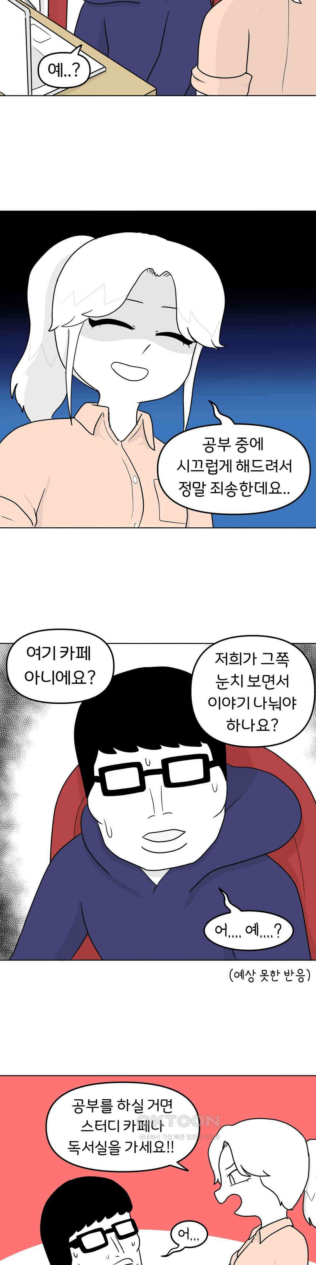 매운맛 커플 카공족 20
