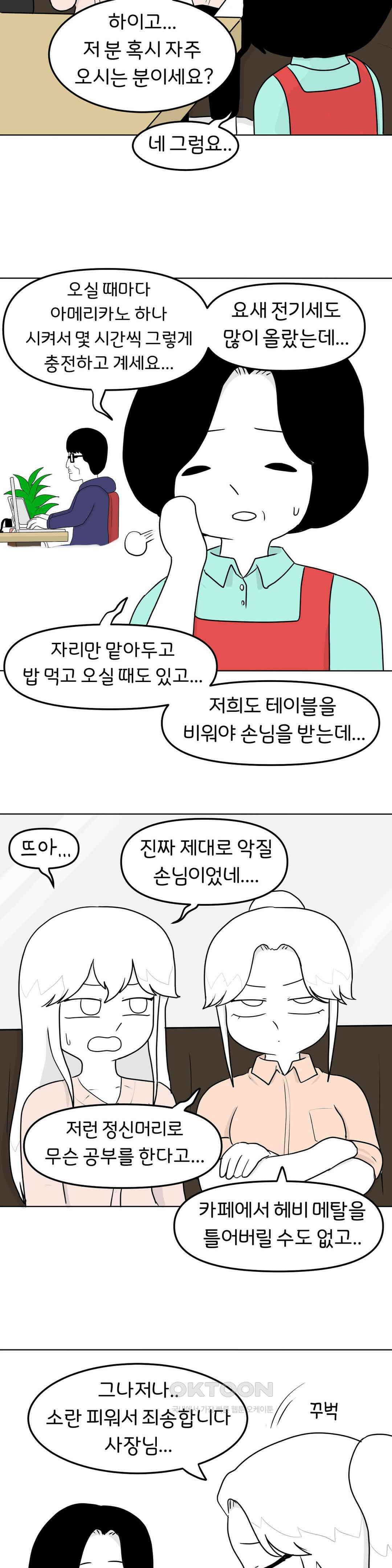 매운맛 커플 카공족 25