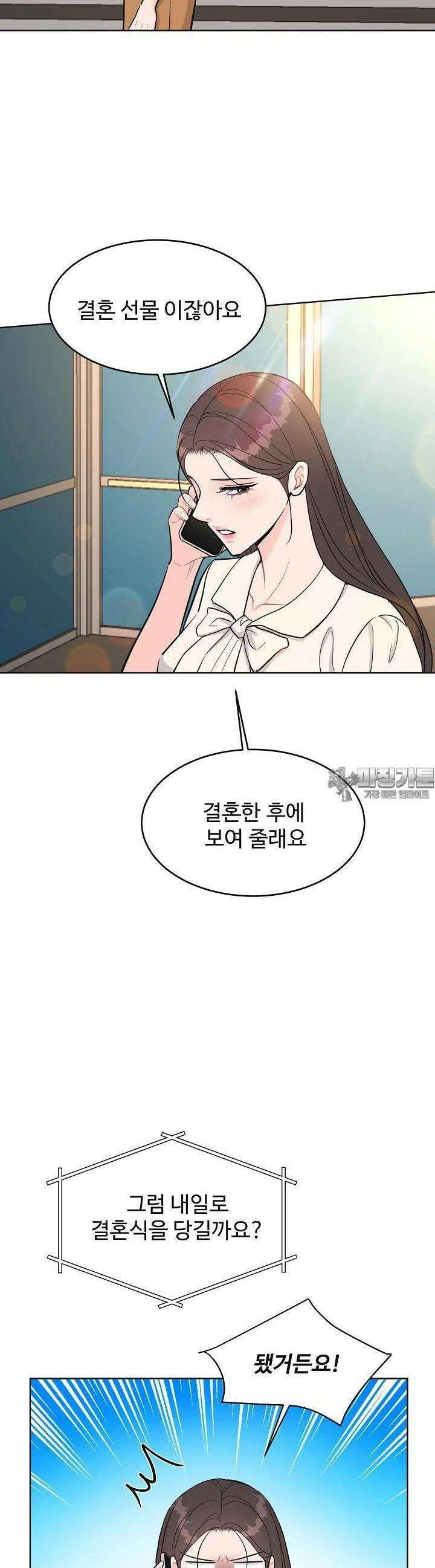 섹시한 남편 [19세 완전판] 35화 2