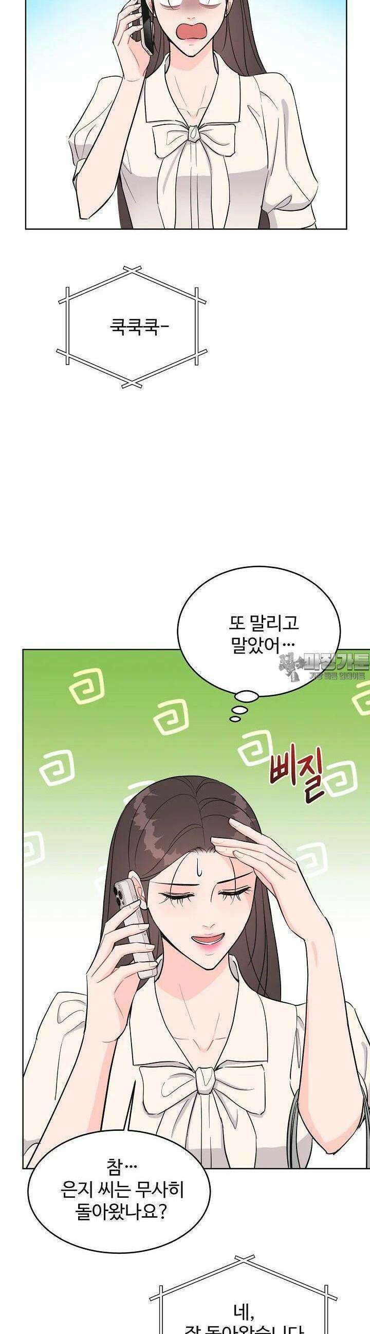 섹시한 남편 [19세 완전판] 35화 3