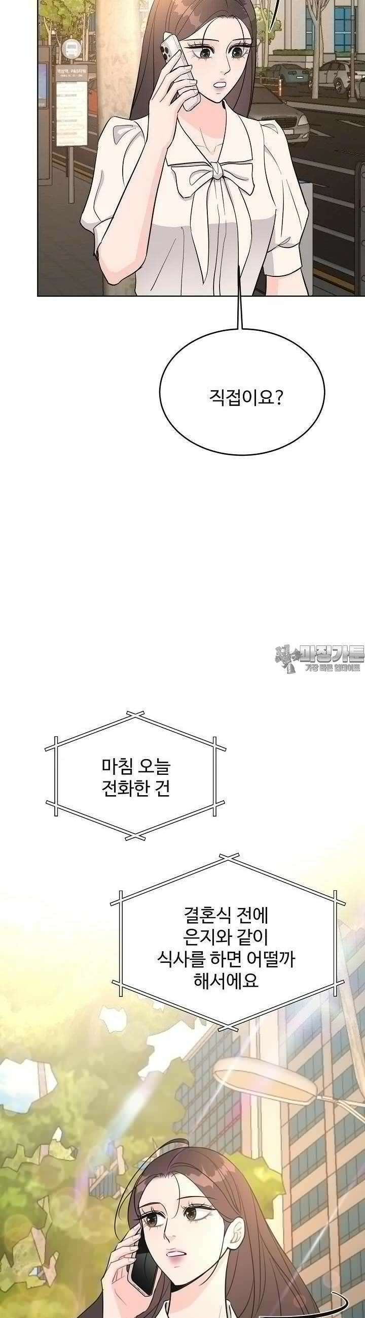 섹시한 남편 [19세 완전판] 35화 5