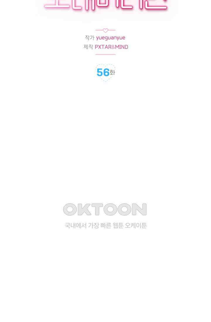 장인어른과 첫날밤을 보내버리면 56화 2