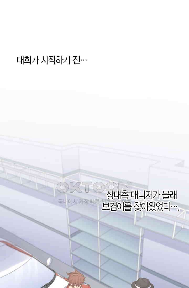 장인어른과 첫날밤을 보내버리면 56화 3