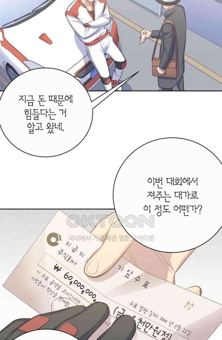 장인어른과 첫날밤을 보내버리면 56화 4