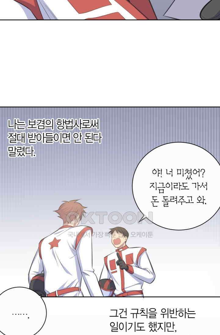 장인어른과 첫날밤을 보내버리면 56화 6