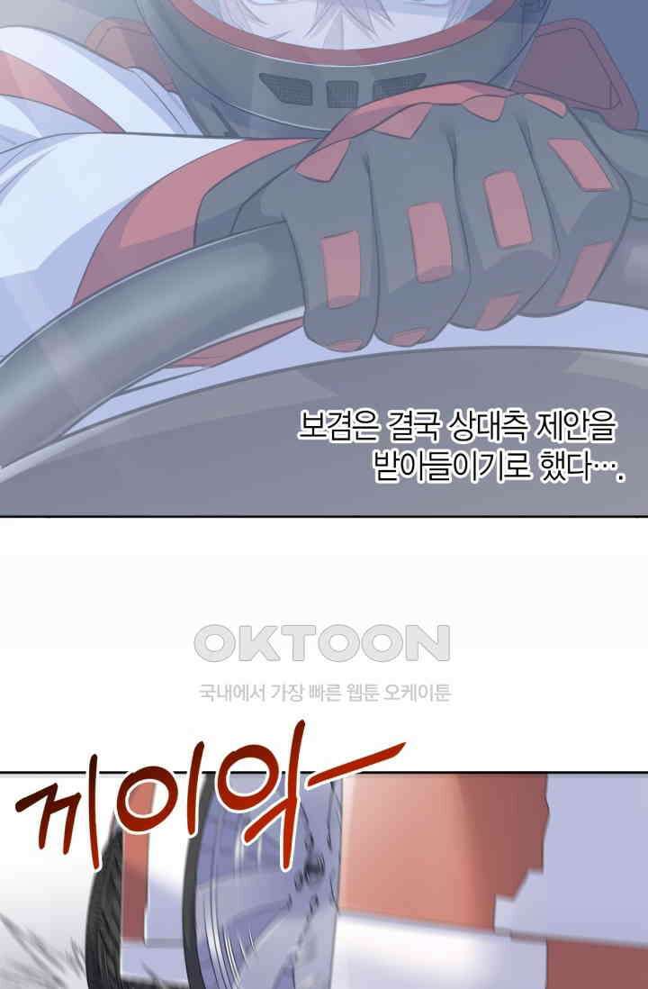 장인어른과 첫날밤을 보내버리면 56화 8