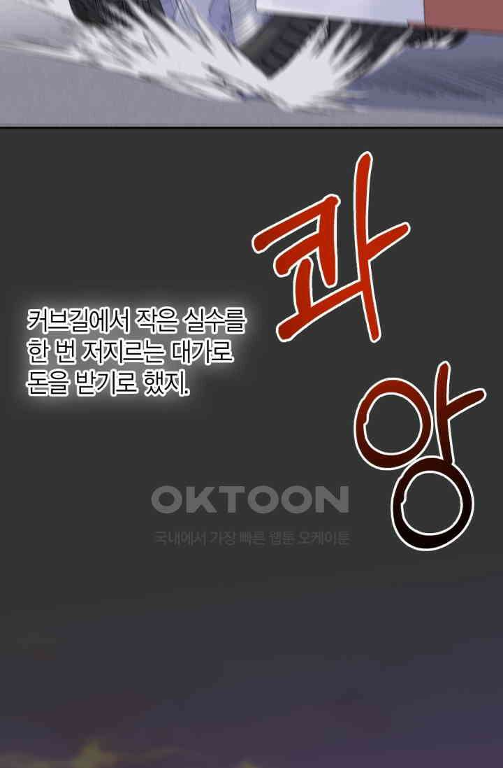 장인어른과 첫날밤을 보내버리면 56화 9