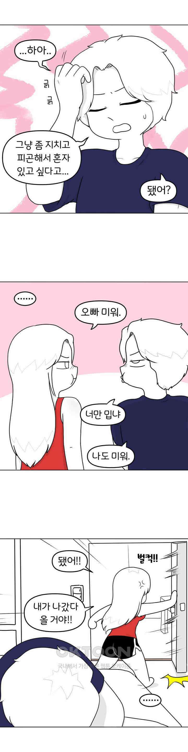 매운맛 커플 화해 1