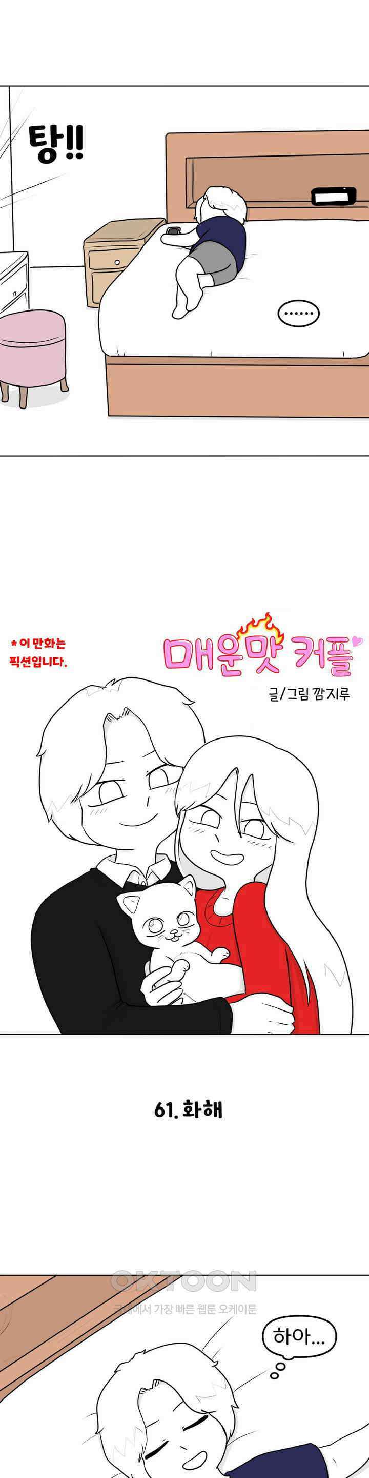 매운맛 커플 화해 2