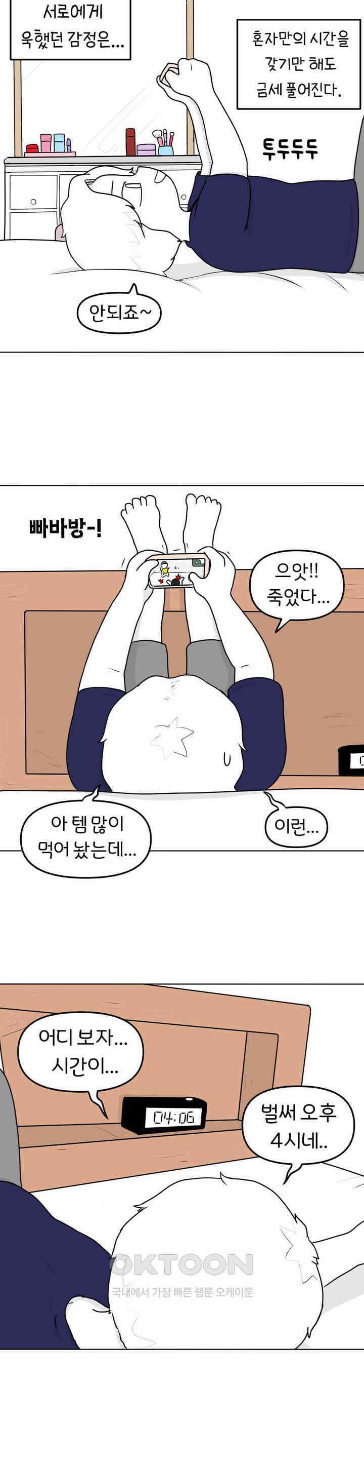 매운맛 커플 화해 6