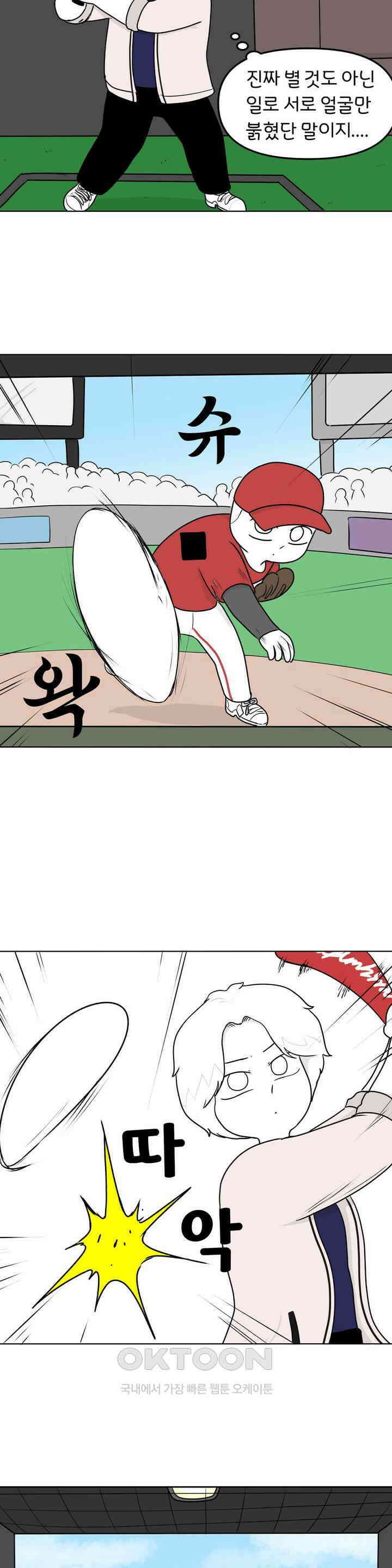 매운맛 커플 화해 11