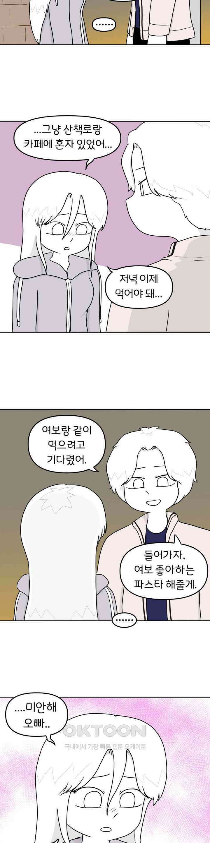 매운맛 커플 화해 15