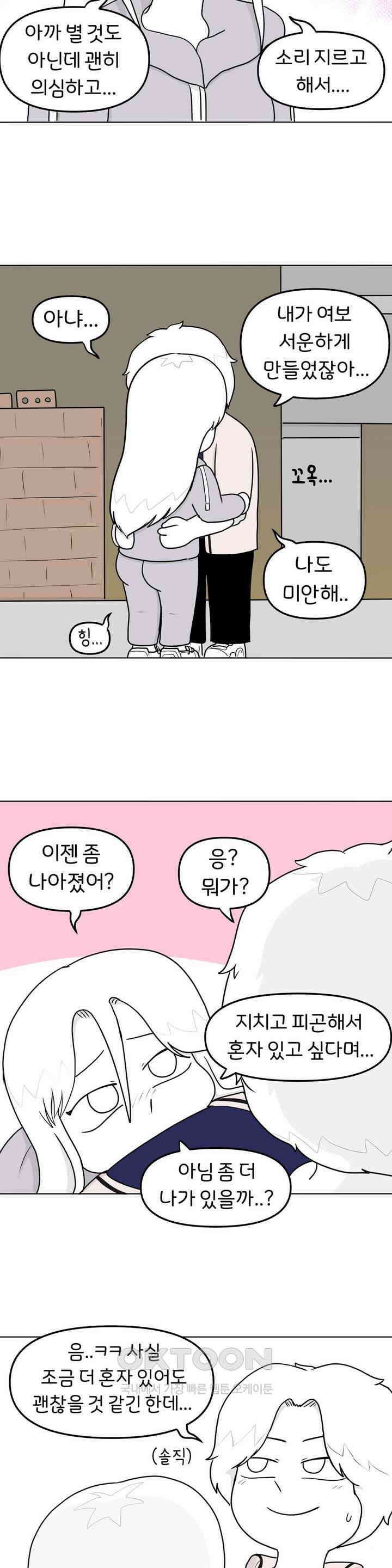 매운맛 커플 화해 16