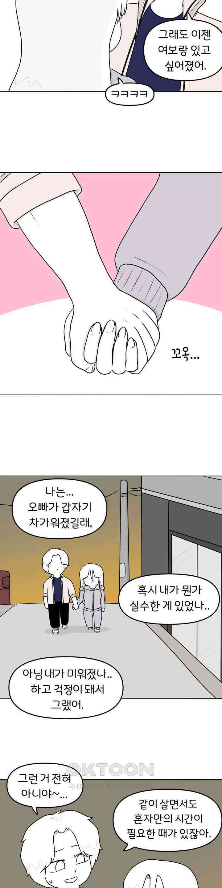 매운맛 커플 화해 17