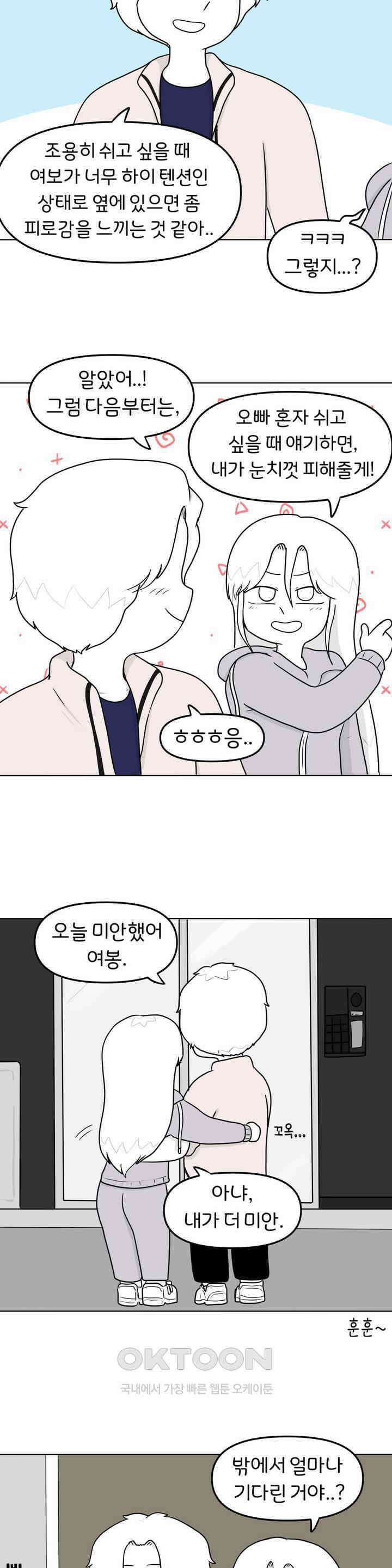 매운맛 커플 화해 19