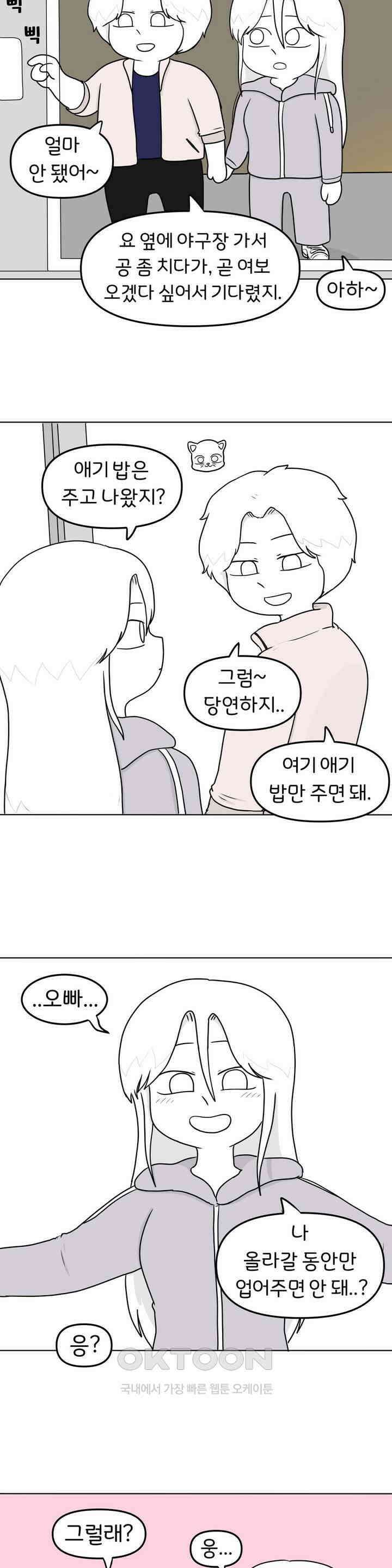 매운맛 커플 화해 20