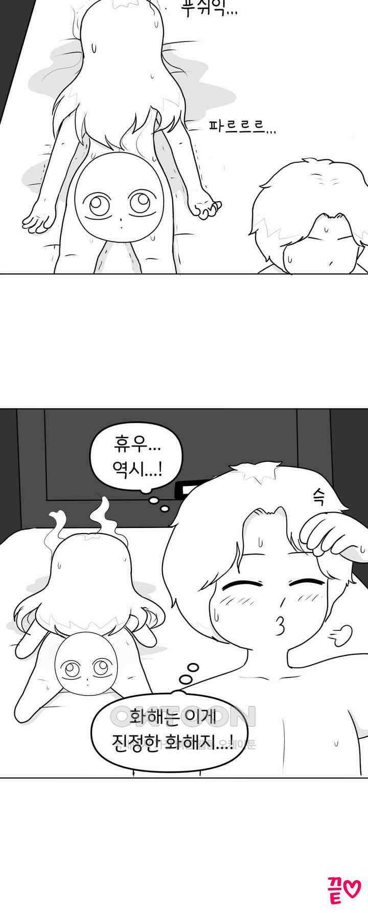 매운맛 커플 화해 25