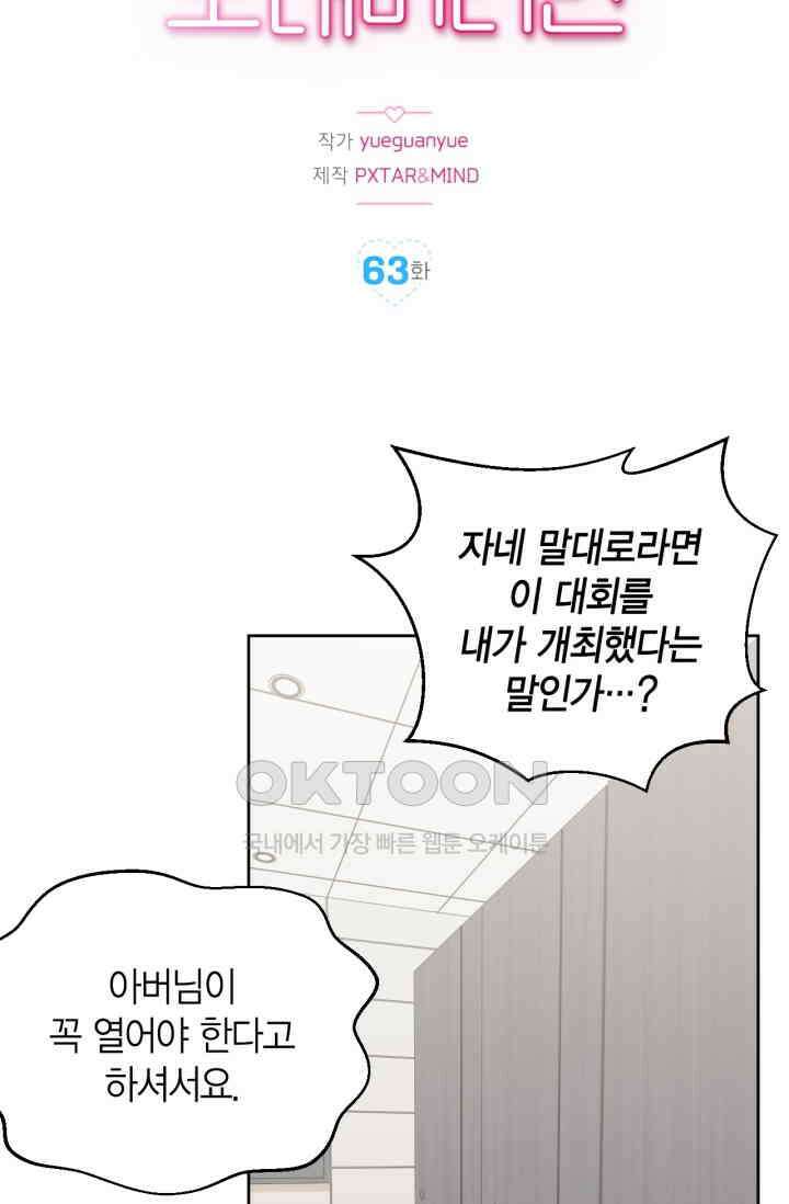장인어른과 첫날밤을 보내버리면 63화 2
