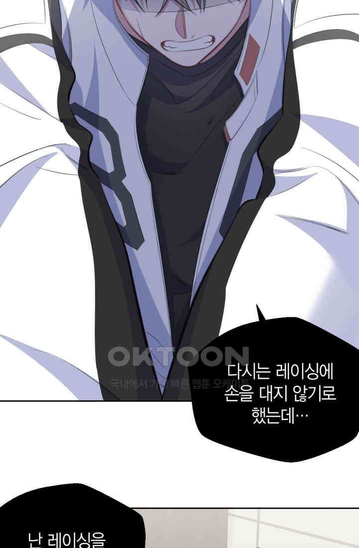 장인어른과 첫날밤을 보내버리면 63화 5